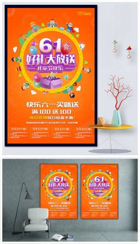 快乐六一儿童节海报